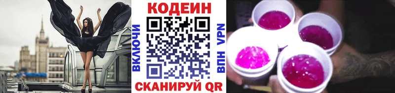 KRAKEN зеркало  Ахтубинск  Codein Purple Drank  купить  цена 